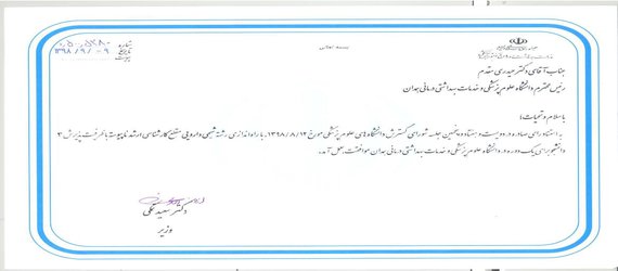 کسب مجوز راه‌اندازی رشته شیمی دارویی در مقطع کارشناسی ارشد ناپیوسته