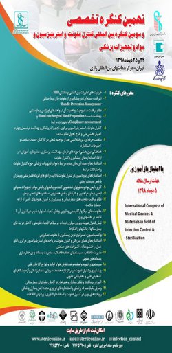 نهمین کنگره تخصصی و سومین کنگره بین المللی کنترل عفونت و استریلیزاسیون و مواد و تجهیزات پزشکی