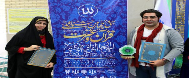 افتخارآفرینی دانشجویان دانشگاه هنراصفهان در جشنواره ی ملی قرآن و عترت دانشجویان سراسر کشور