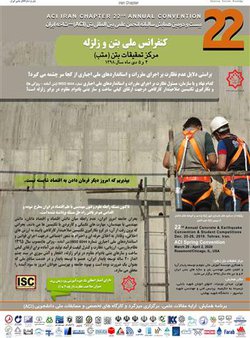 برگزاری کنفرانس ملی بتن و زلزله در تهران همزمان با سالگرد زلزله بم