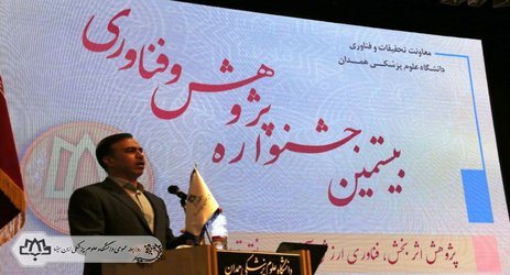 ۳۰ طرح مرتبط با حوزه صنعت در علوم پزشکی همدان تدوین شده است