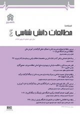 مقالات فصلنامه مطالعات دانش شناسی، دوره ۵، شماره ۱۹ منتشر شد