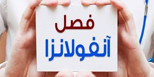 مبتلایان به آنفلوانزای فصلی به شدت از خود درمانی بپرهیزند