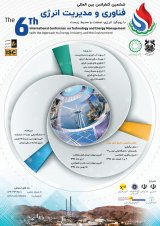 ششمین کنفرانس بین‌المللی فناوری و مدیریت انرژی