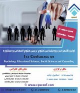 کنفرانس روانشناسی، علوم تربیتی، علوم اجتماعی و مشاوره
