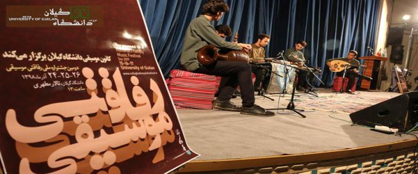 افتتاحیه دومین جشنواره ملی رفاقتی موسیقی در تالار مطهری برگزار شد