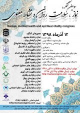 انتشار مقالات سومین کنگره ملی نماز،سلامت روان و نشاط معنوی