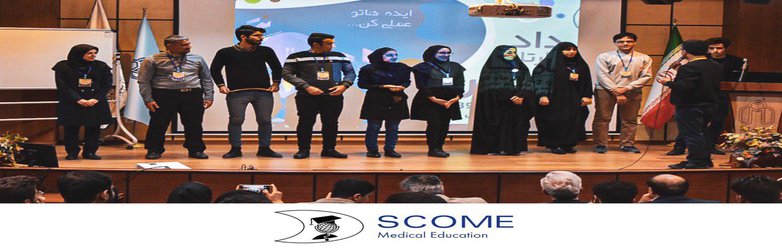 برگزاری اولین پیش رویداد استارت آپ ویکند دانشجویان علوم پزشکی کشور