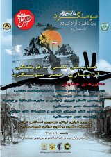 انتشار مقالات همایش علمی فرهنگی شکست حصر سوسنگرد