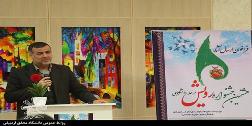 برگزاری مرحله دانشگاهی هشتمین جشنواره رویش در دانشگاه محقق اردبیلی