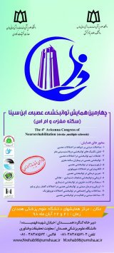 انتشار مقالات چهارمین همایش توانبخشی عصبی ابن سینا(سکته مغزی و ام اس)