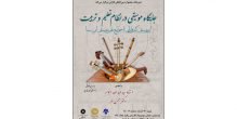 نشست جایگاه موسیقی در نظام تعلیم و تربیت به زمانی دیگر موکول شد