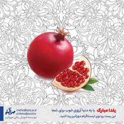 یلدا مبارک؛ با یه دنیا آرزوی خوب برای شما