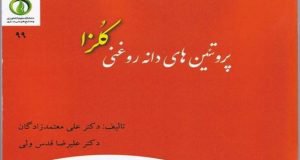 نگارش کتاب به همت پژوهشگر بخش تحقیقات فنی و مهندسی مرکز تحقیقات و آموزش گلستان