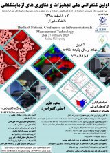 اولین کنفرانس ملی تجهیزات و فناوری های آزمایشگاهی 