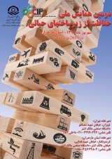 انتشار مقالات دومین همایش ملی حفاظت از زیرساخت های حیاتی