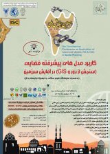 انتشار مقالات سومین همایش ملی کاربرد مدل های پیشرفته تحلیل فضایی(سنجش از دور و GIS) در آمایش سرزمین