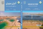تألیف کتاب ” آبزی پروری در مناطق خشک و نیمه خشک ” توسط عضو هیات علمی گروه شیلات