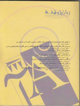 مقالات فصلنامه زبان پژوهی، دوره ۱۱، شماره ۳۲ منتشر شد