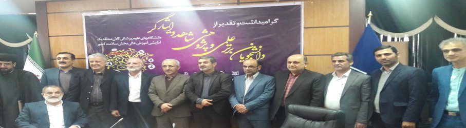 تقدیر از ۴ دانشجوی شاهدوایثارگر دانشگاه علوم پزشکی گلستان