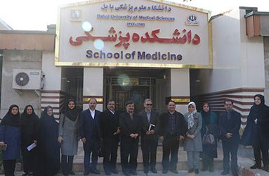 حضور ارزیابان تیم اعتباربخشی دوره پزشکی عمومی وزارت بهداشت از دانشگاه علوم پزشکی بابل