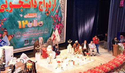 مراسم ازدواج دانشجویی در دانشگاه سیستان و بلوچستان برگزار شد