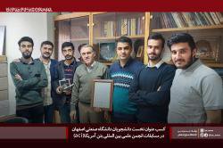 کسب عنوان نخست دانشجویان دانشگاه صنعتی اصفهان در مسابقات انجمن علمی بین المللی بتن آمریکا(aci)