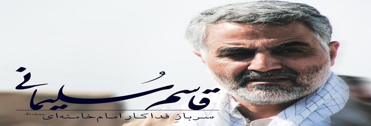 پیام تسلیت هیات رئیسه دانشگاه گنبدکاووس به مناسبت شهادت سردار حاج قاسم سلیمانی
