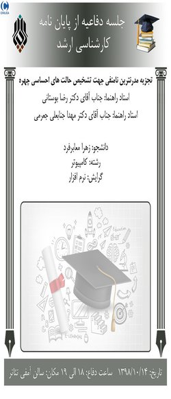 تجزیه مدرنترین نامنفی جهت تشخیص حالت های احساسی چهره