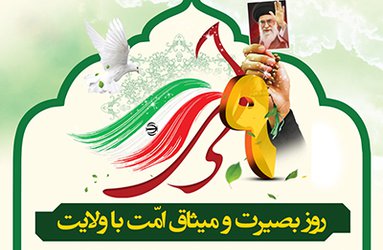 بیانیه بسیج کارکنان دانشگاه در سالروز حماسه نهم دی