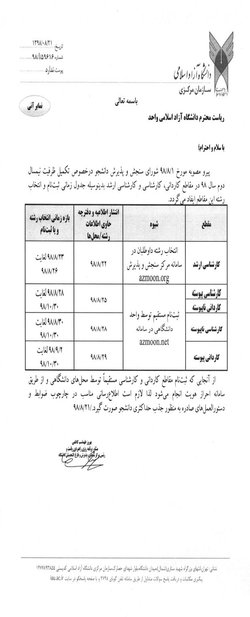 اطلاعیه مهم - تکمیل  ظرفیت نیمسال دوم  ۹۸