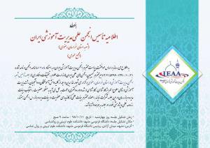 اطلاعیه تاسیس انجمن علمی مدیریت آموزشی   (شعبه استان خراسان رضوی)...... (مجمع عمومی)   