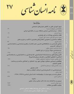 شماره ۲۷، پاییز و زمستان ۱۳۹۶