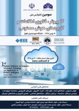 سومین کنفرانس ملی کامپیوتر، فناوری اطلاعات و کاربردهای هوش مصنوعی