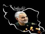 پیام تسلیت رئیس دانشکده بمناسبت شهادت سردار‍ پر افتخار اسلام