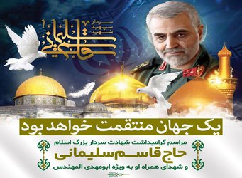 برگزاری مراسم گرامیداشت ویژه شهادت سردار حاج قاسم سلیمانی در دانشکده علوم پزشکی تربت جام