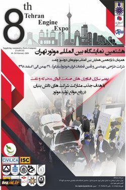 هشتمین نمایشگاه بین المللی موتور تهران