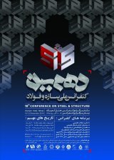انتشار مقالات دهمین کنفرانس ملی سازه و فولاد