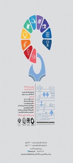 رویداد کار و مهارت و نوآوری