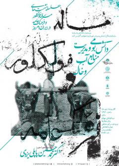 سلسله نشست های مساله فولکلور و فرهنگ عامه در ایران امروز