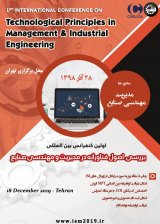 انتشار مقالات اولین کنفرانس بین المللی اصول فناورانه در مدیریت و مهندسی صنایع