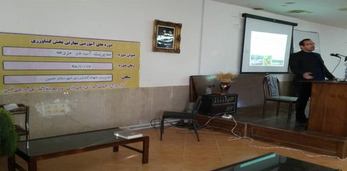 برگزاری دوره آموزش بهره برداران با عنوان "مدیریت آبیاری در مزرعه" در مرکز جهاد کشاورزی شهرستان خمین