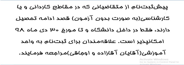 پیش ثبت نام بدون کنکور مقاطع کاردانی و کارشناسی دانشگاه آزاد اسلامی واحد گرمی