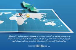 پیام تسلیت رئیس دانشگاه صنعتی اصفهان درپی درگذشت چهار تن از دانش آموختگان دانشگاه درحادثه سقوط هواپیمای اوکراینی