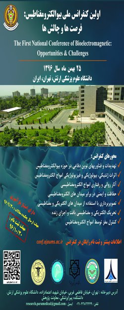 اولین کنفرانس ملی بیوالکترومغناطیس : فرصت ها و چالش ها