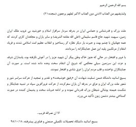 بیانیه بسیج اساتید دانشگاه در پی انتقام موشکی سپاه