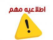 امتحانات روز شنبه  مورخ ۹۸/۱۰/۲۱ لغو گردید