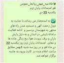 اطلاعیه روابط عمومی/امتحانات یکشنبه ۲۲ دی لغو و به ۱ بهمن موکول شد