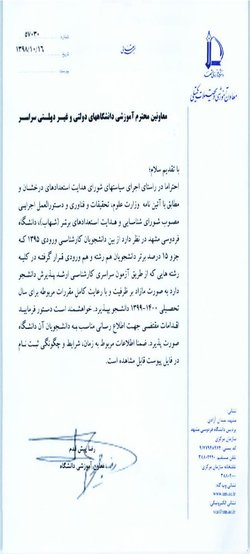 پذیرش دانشجودر مقطع کارشناسی ارشد بدون آزمون دانشگاه فردوسی ویژه ورودی ۱۳۹۵
