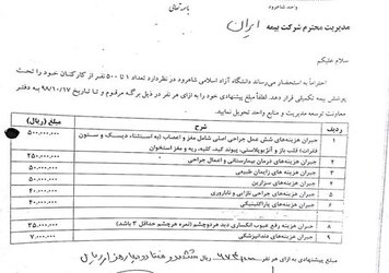 ‫اطلاعیه بیمه های تکمیلی بیمه های خارج از سازمان